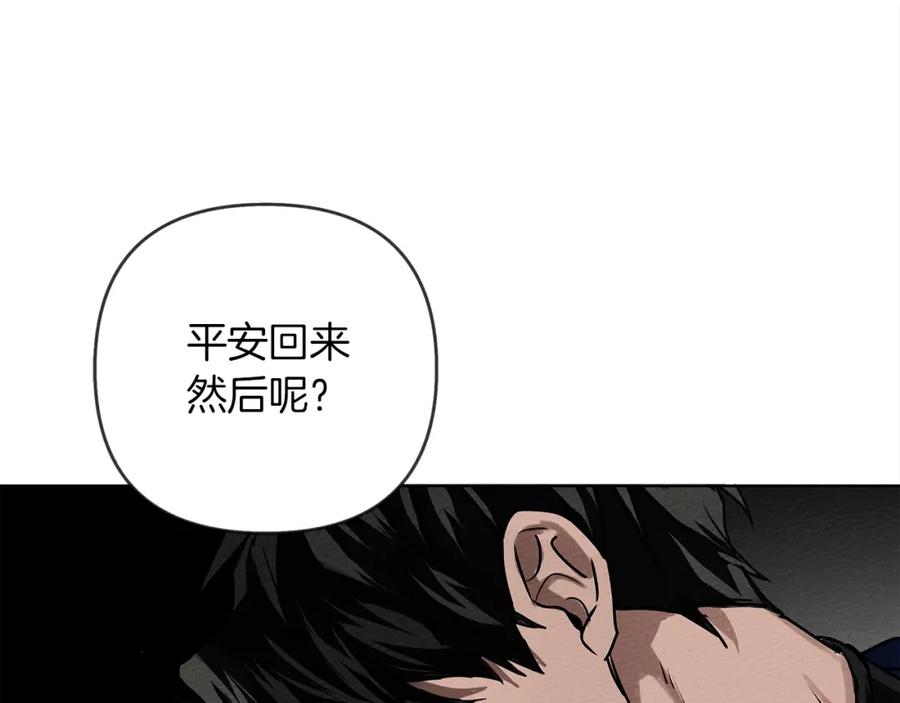 《橡树之下》第2话 我的领地 第86页