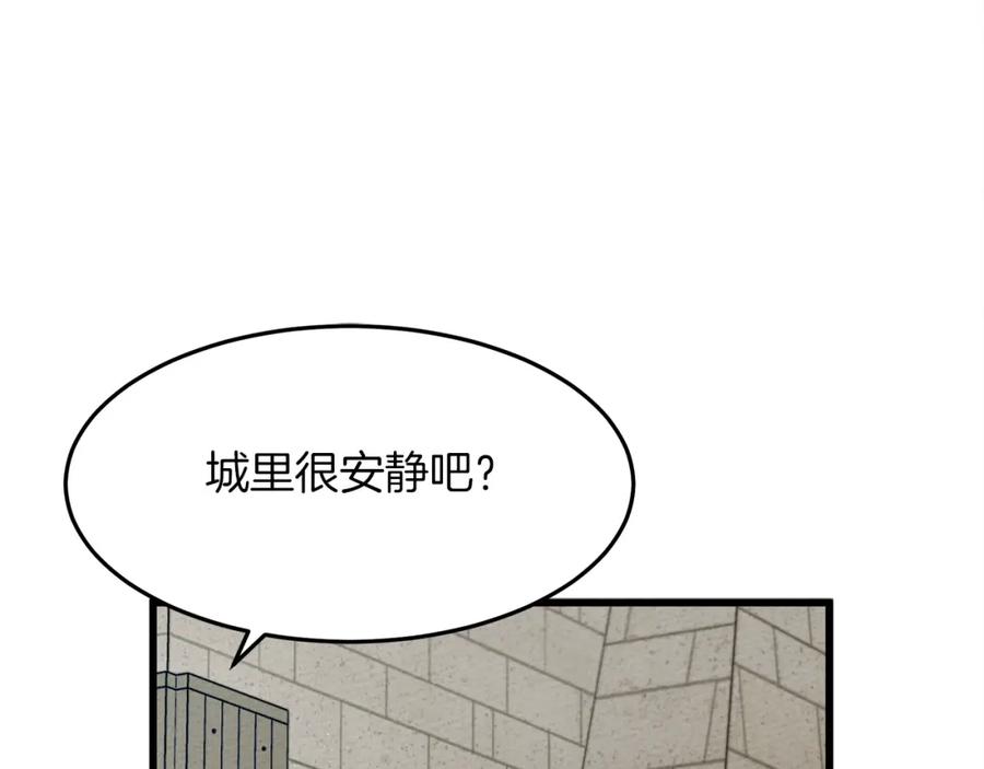 《橡树之下》第38话 替他守住这座城 第22页