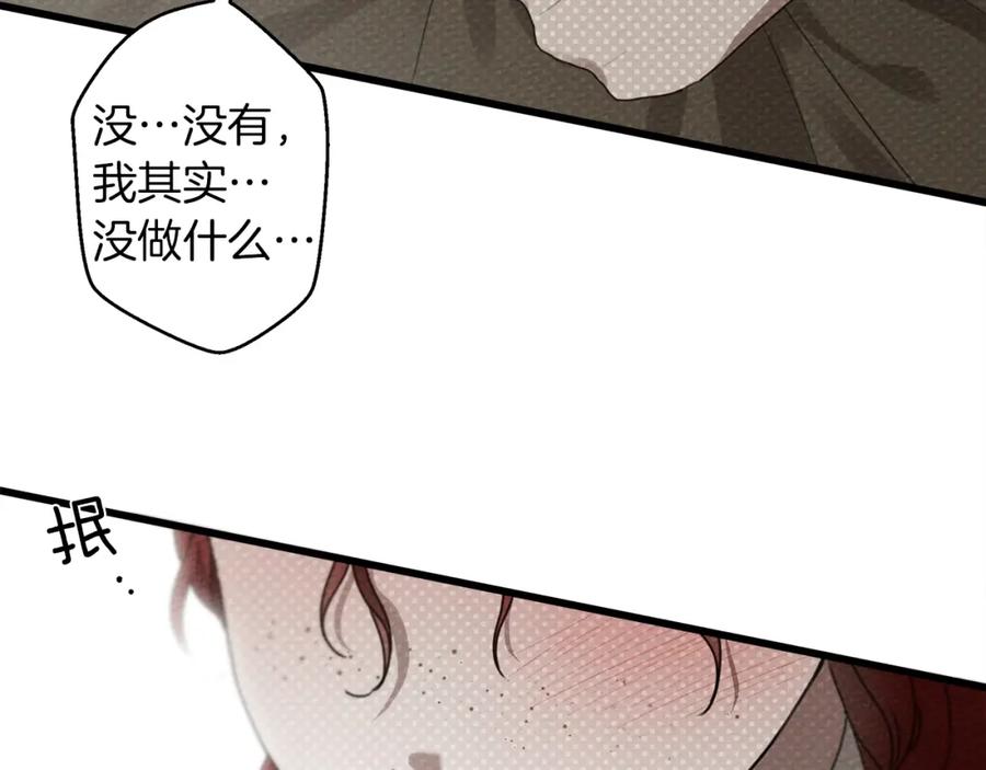 《橡树之下》第38话 替他守住这座城 第43页