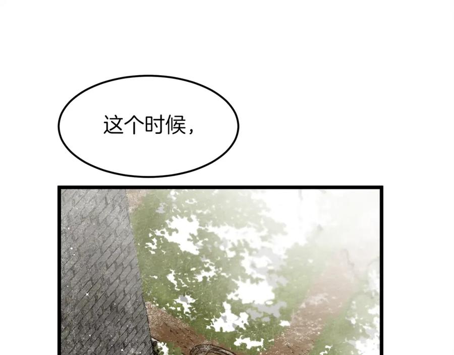 《橡树之下》第38话 替他守住这座城 第26页