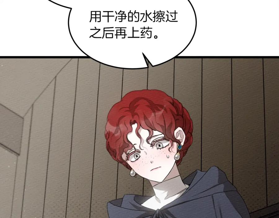 《橡树之下》第38话 替他守住这座城 第135页