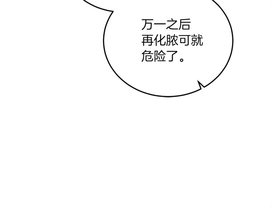 《橡树之下》第38话 替他守住这座城 第140页