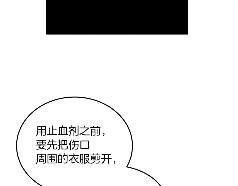 《橡树之下》第38话 替他守住这座城 第134页
