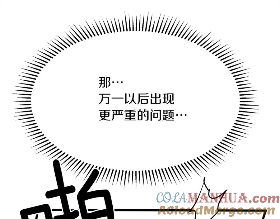《橡树之下》第38话 替他守住这座城 第85页