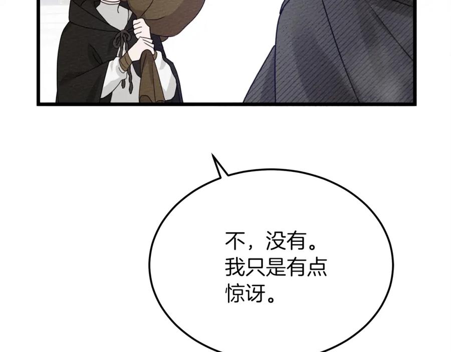 《橡树之下》第38话 替他守住这座城 第110页