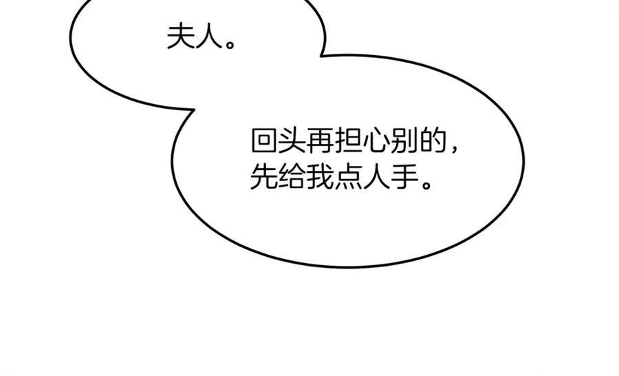《橡树之下》第38话 替他守住这座城 第90页