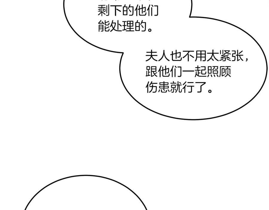 《橡树之下》第38话 替他守住这座城 第146页