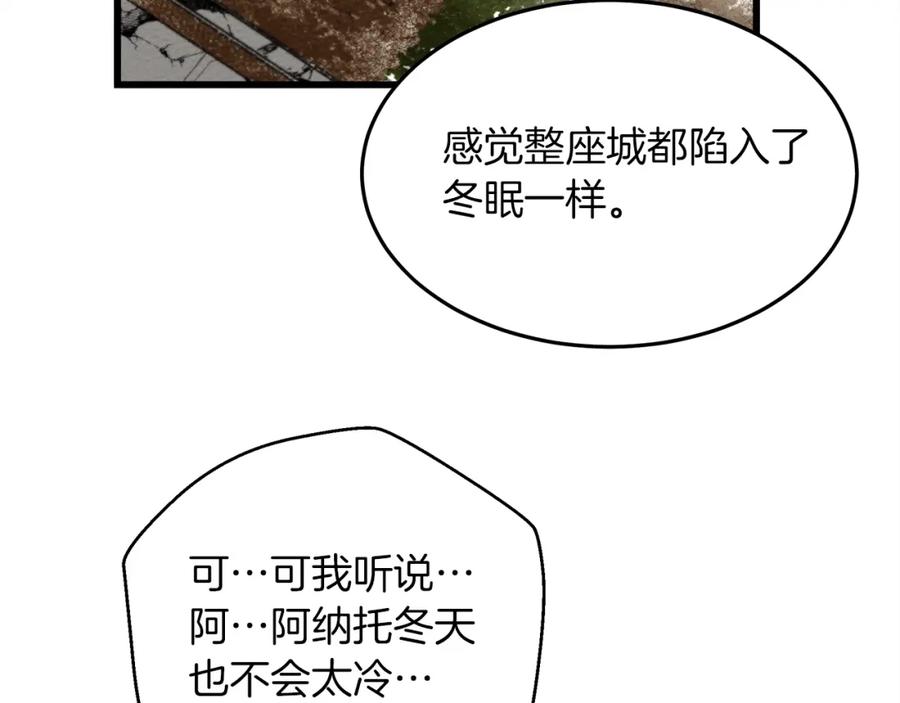 《橡树之下》第38话 替他守住这座城 第28页