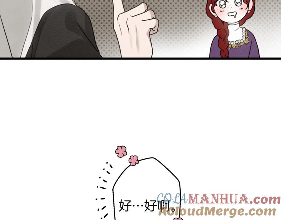 《橡树之下》第38话 替他守住这座城 第53页