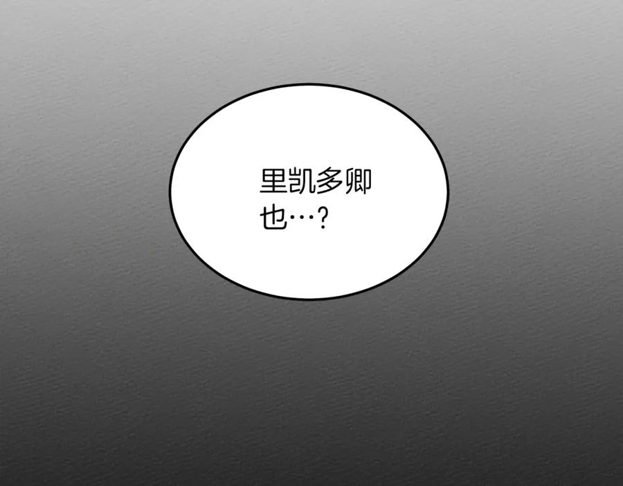 《橡树之下》第38话 替他守住这座城 第175页
