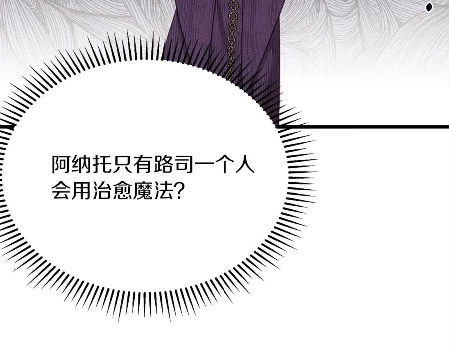 《橡树之下》第38话 替他守住这座城 第84页