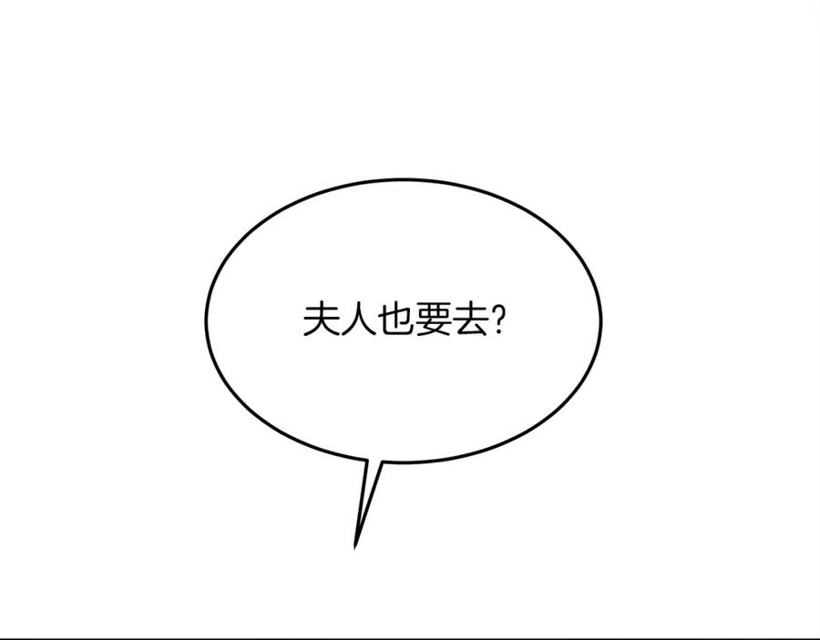 《橡树之下》第38话 替他守住这座城 第104页
