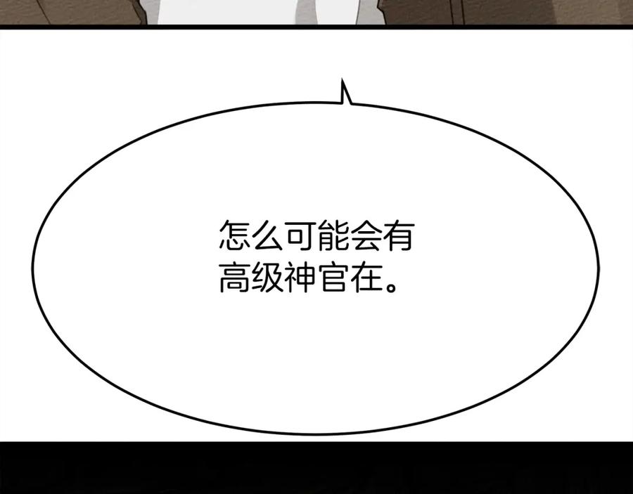 《橡树之下》第38话 替他守住这座城 第82页