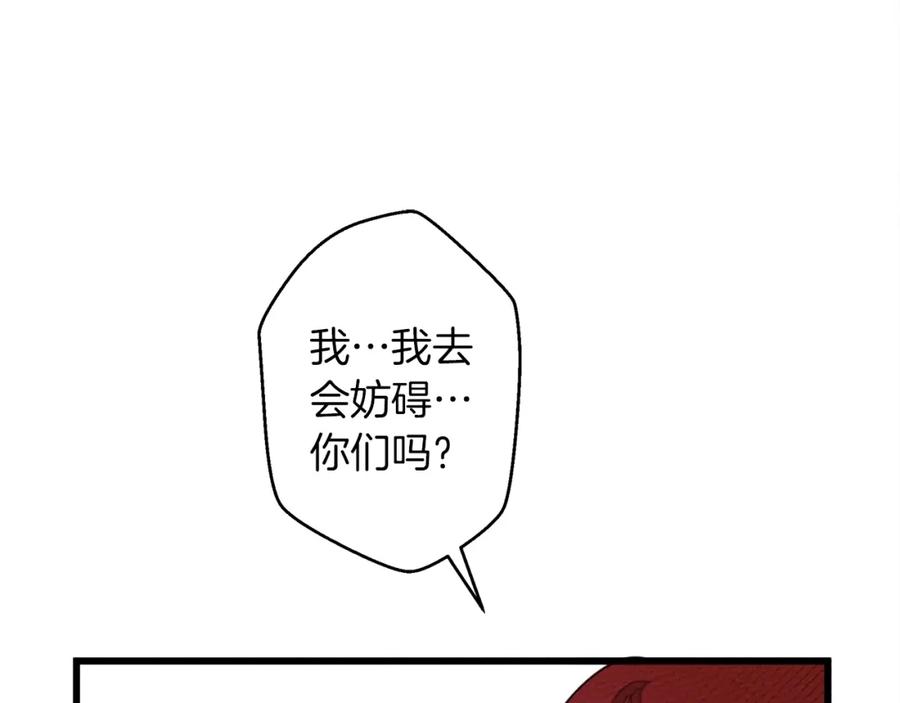 《橡树之下》第38话 替他守住这座城 第108页