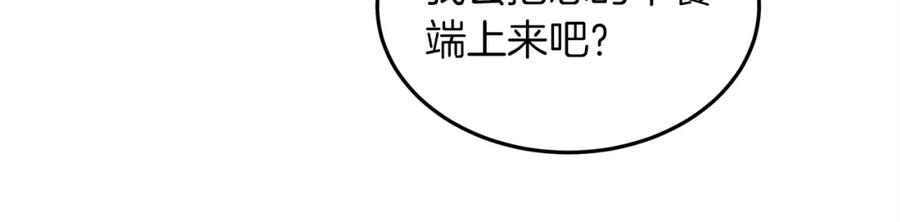《橡树之下》第38话 替他守住这座城 第50页