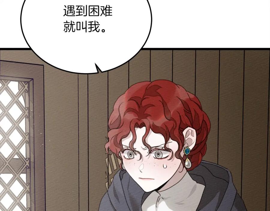 《橡树之下》第38话 替他守住这座城 第147页