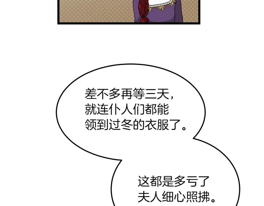 《橡树之下》第38话 替他守住这座城 第39页