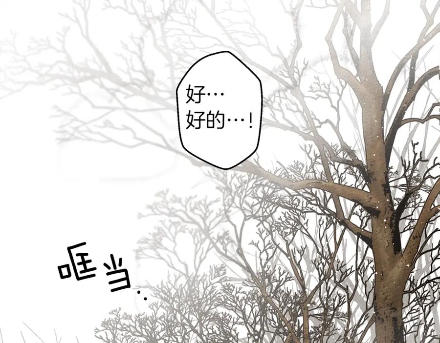《橡树之下》第38话 替他守住这座城 第115页