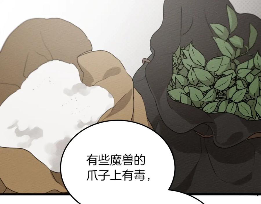 《橡树之下》第38话 替他守住这座城 第139页