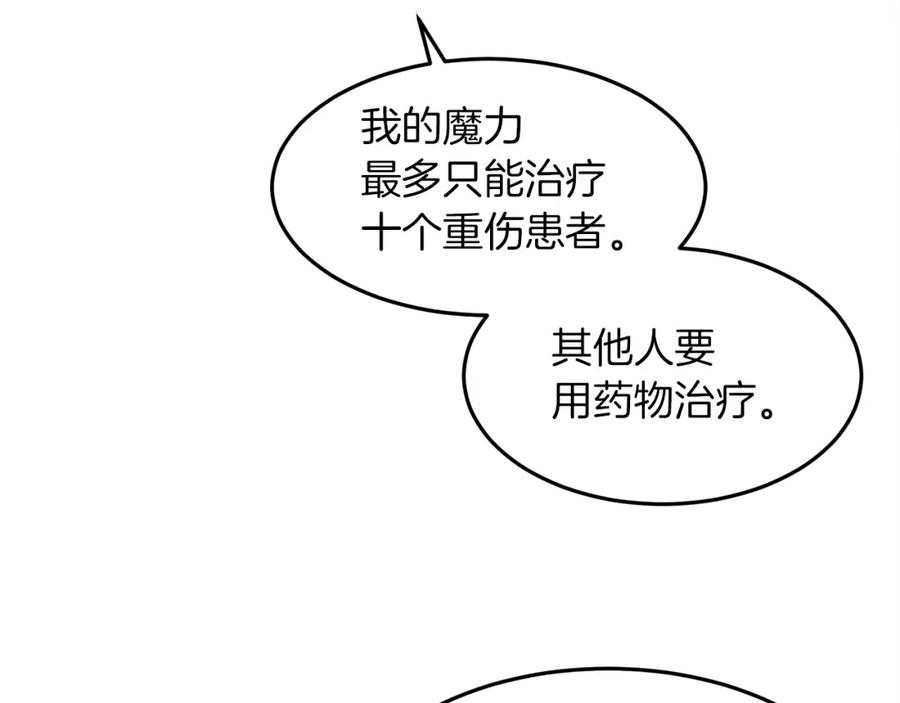 《橡树之下》第38话 替他守住这座城 第143页