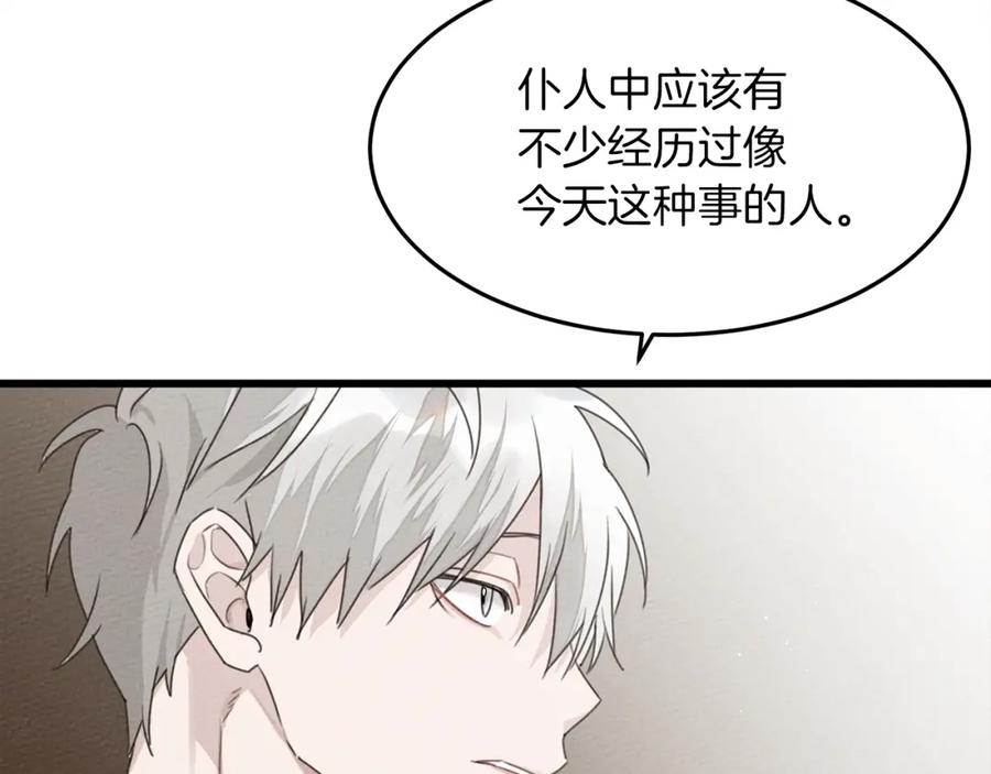 《橡树之下》第38话 替他守住这座城 第144页