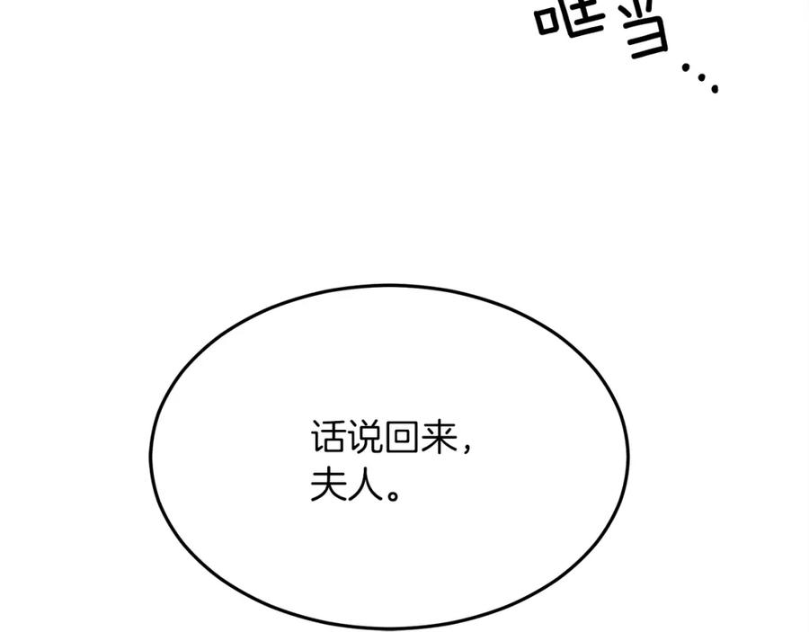 《橡树之下》第38话 替他守住这座城 第119页