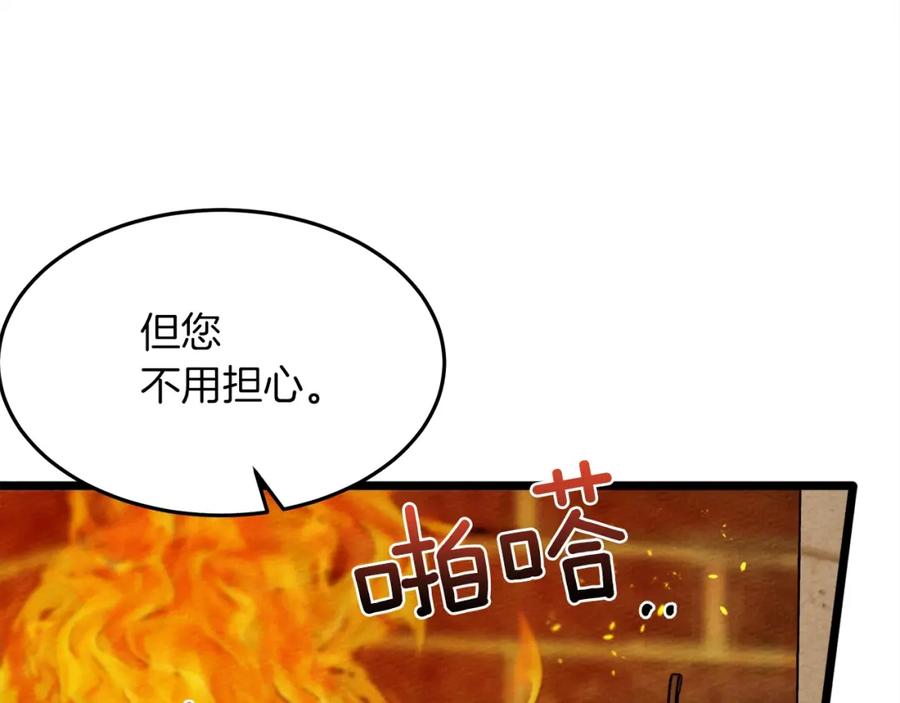 《橡树之下》第38话 替他守住这座城 第34页