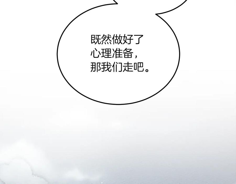 《橡树之下》第38话 替他守住这座城 第152页