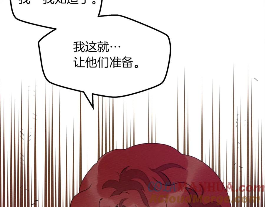 《橡树之下》第38话 替他守住这座城 第93页
