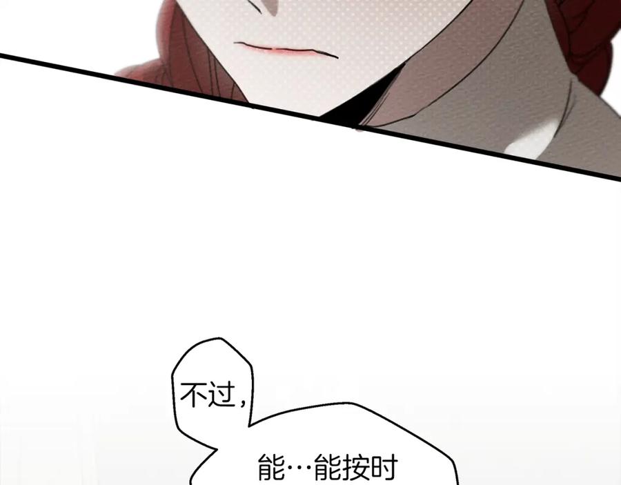《橡树之下》第38话 替他守住这座城 第44页