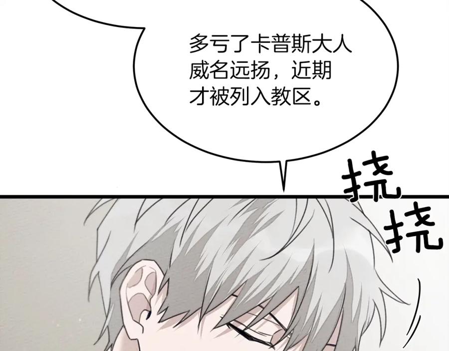 《橡树之下》第38话 替他守住这座城 第80页