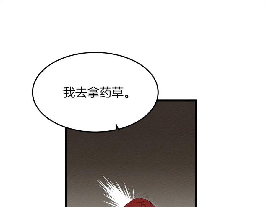 《橡树之下》第38话 替他守住这座城 第91页