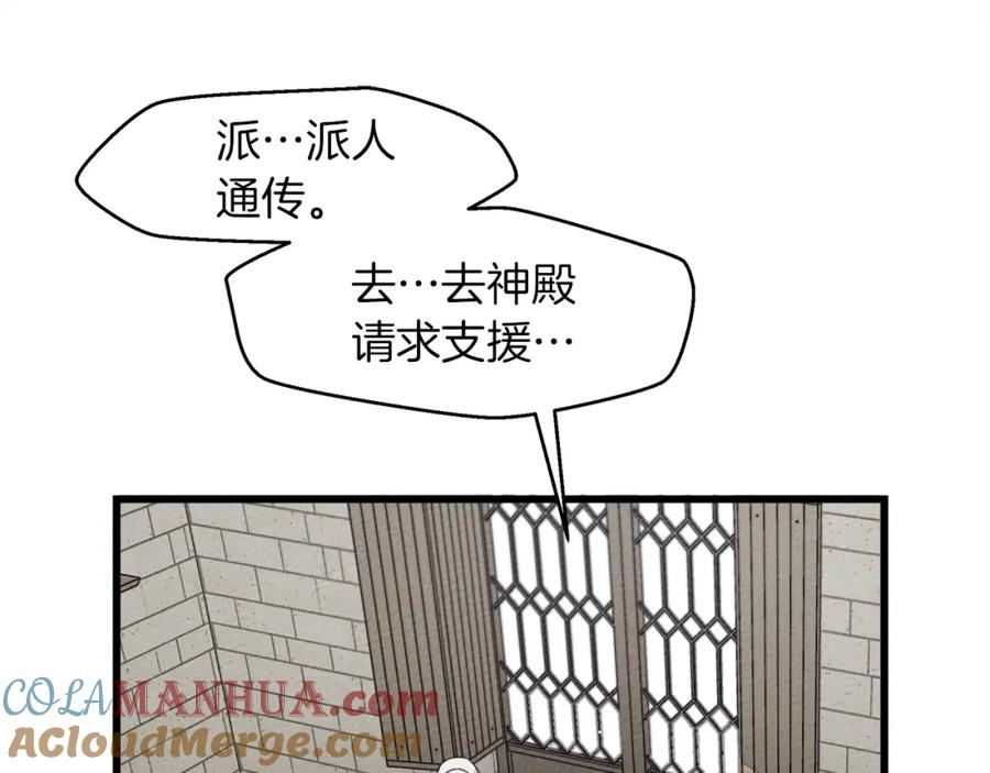 《橡树之下》第38话 替他守住这座城 第77页