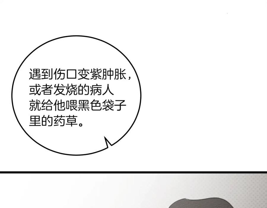 《橡树之下》第38话 替他守住这座城 第138页