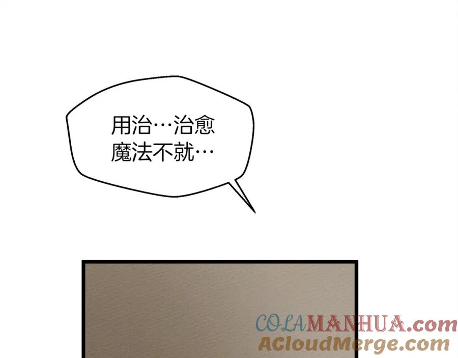 《橡树之下》第38话 替他守住这座城 第141页