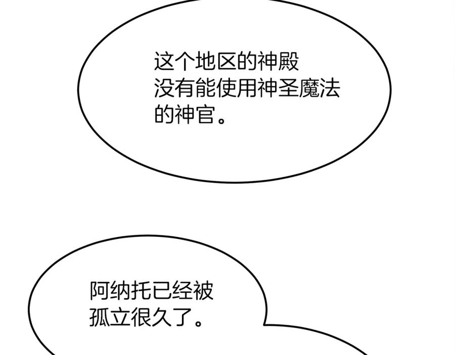 《橡树之下》第38话 替他守住这座城 第79页