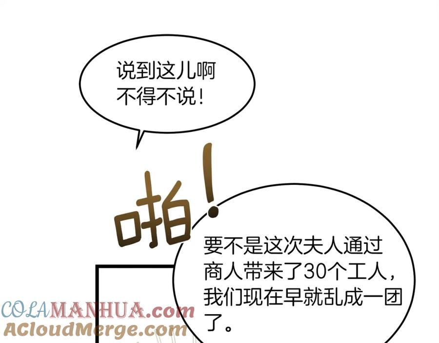 《橡树之下》第38话 替他守住这座城 第37页