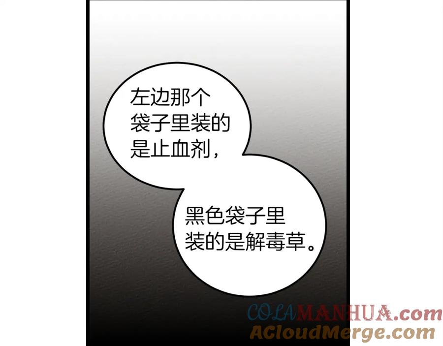 《橡树之下》第38话 替他守住这座城 第133页