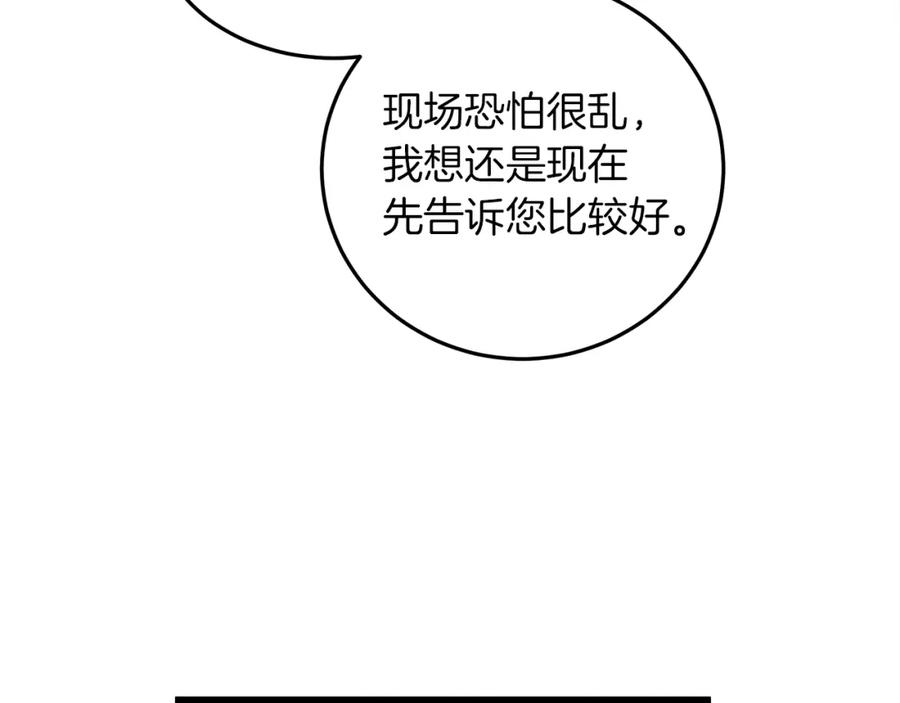 《橡树之下》第38话 替他守住这座城 第132页