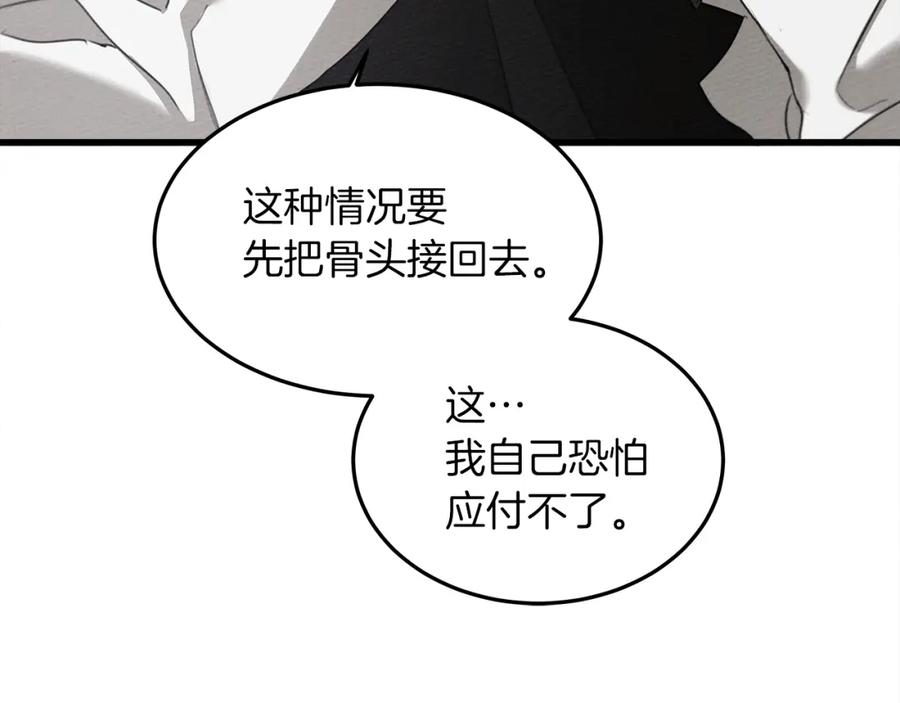 《橡树之下》第39话 我不走 第100页