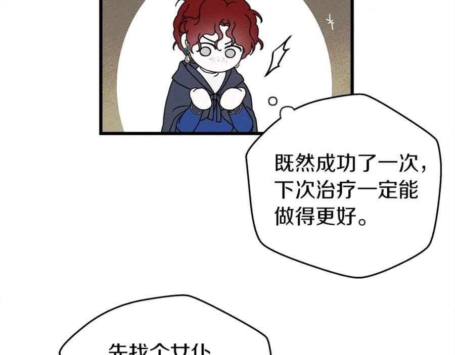 《橡树之下》第39话 我不走 第156页