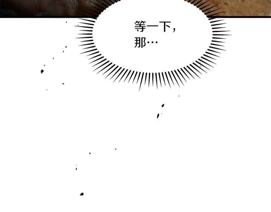 《橡树之下》第39话 我不走 第172页