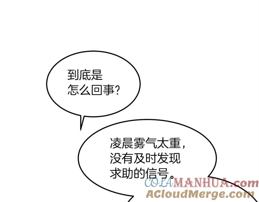 《橡树之下》第39话 我不走 第5页