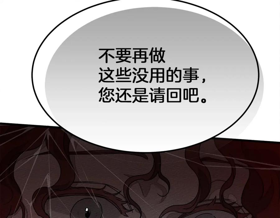 《橡树之下》第39话 我不走 第216页