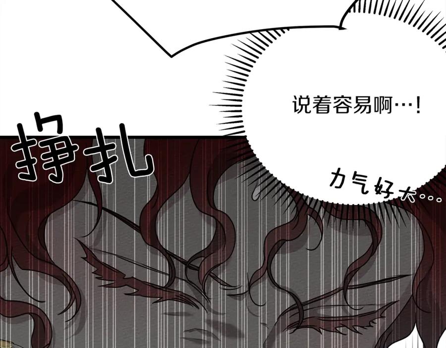 《橡树之下》第39话 我不走 第115页
