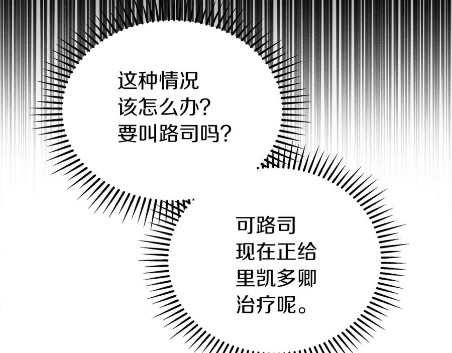 《橡树之下》第39话 我不走 第92页
