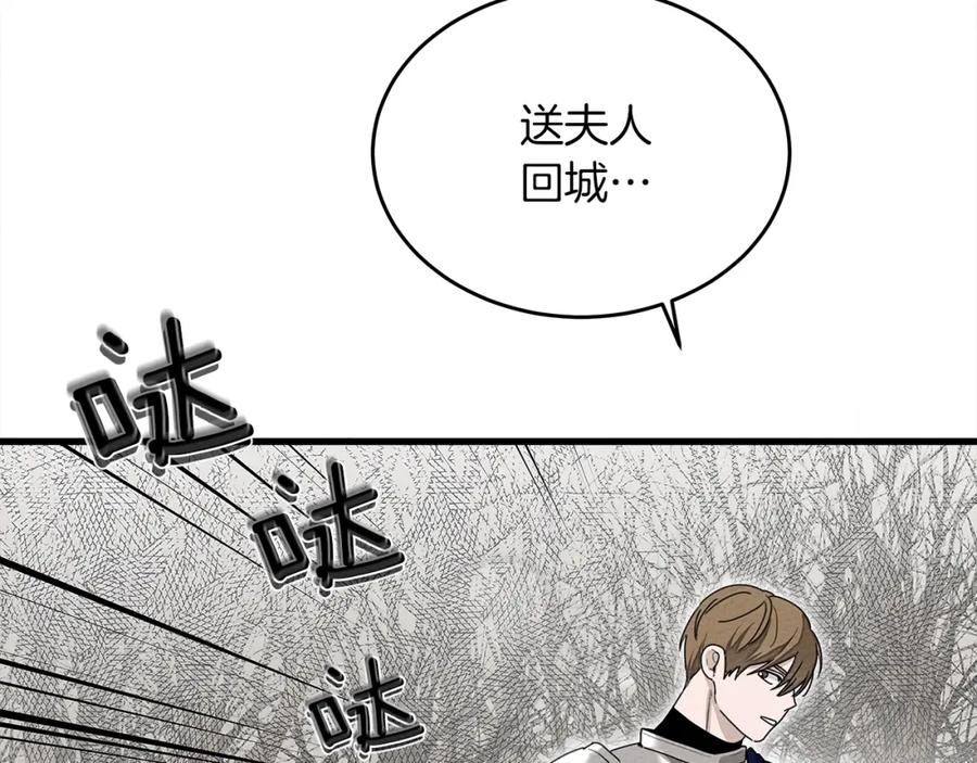 《橡树之下》第39话 我不走 第220页