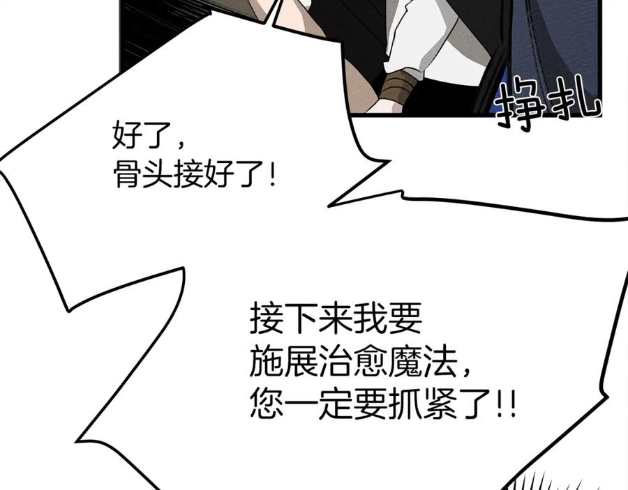 《橡树之下》第39话 我不走 第114页