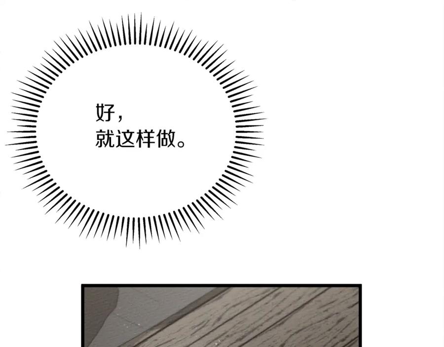 《橡树之下》第39话 我不走 第84页