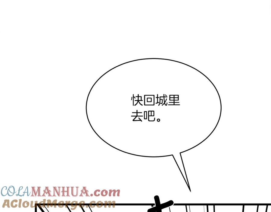 《橡树之下》第39话 我不走 第209页